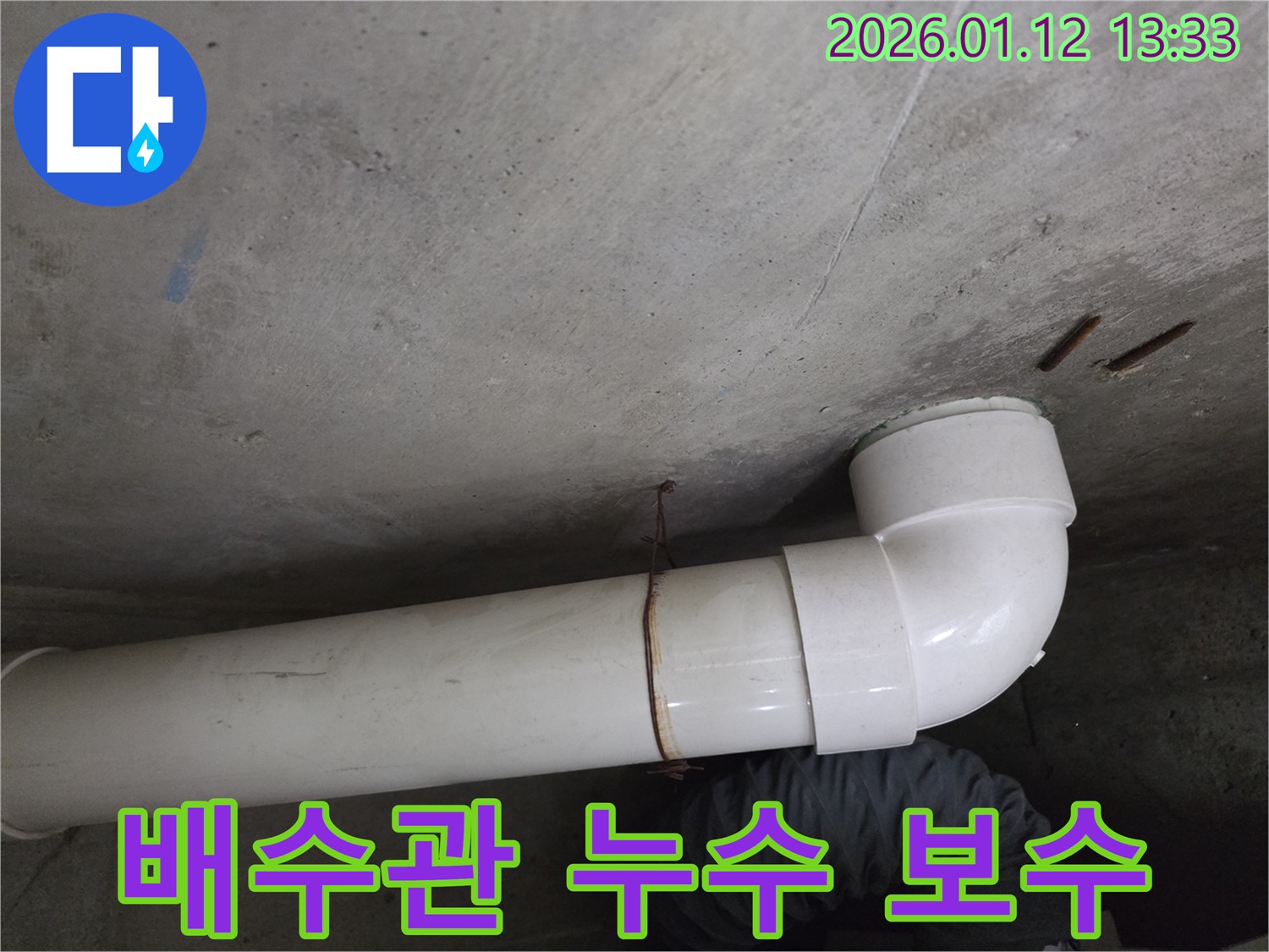 송파구 가락동 배수관 누수 - 꼼꼼한 누수 탐지와 확실한 보수로 고객님의 만족도를 높입니다.