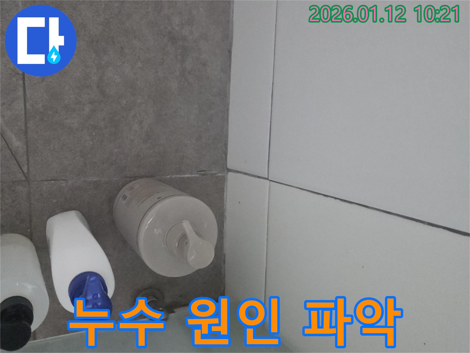 정밀 누수 탐지 - 첨단 장비를 사용하여 누수 원인을 정확하게 파악하는 과정을 보여주는 이미지입니다.