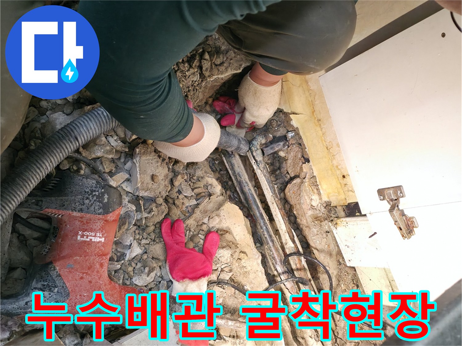 공사를-위해-파헤쳐진-바닥-내부의-매립-배관-및-장비들