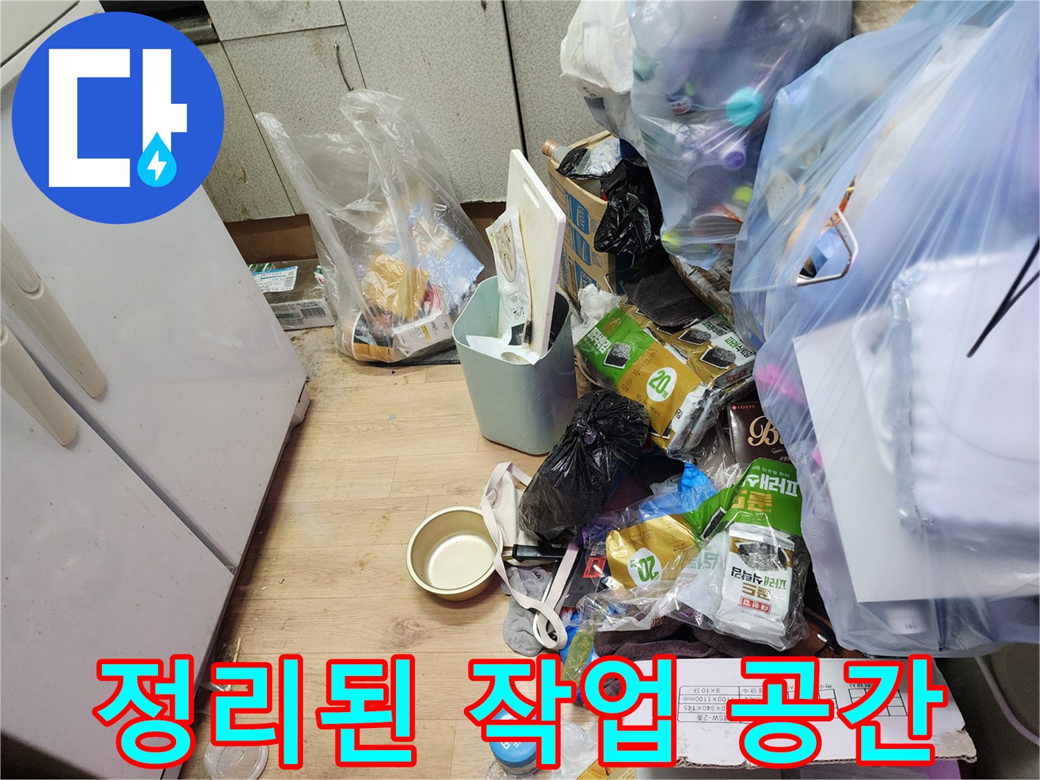 누수 지점 확인을 위해 물건을 치워둔 현장 내부 모습