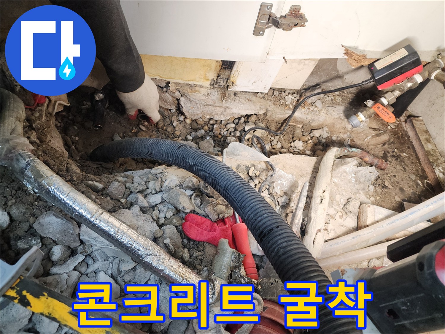 누수 지점을 찾기 위해 파헤쳐진 바닥의 모습입니다.