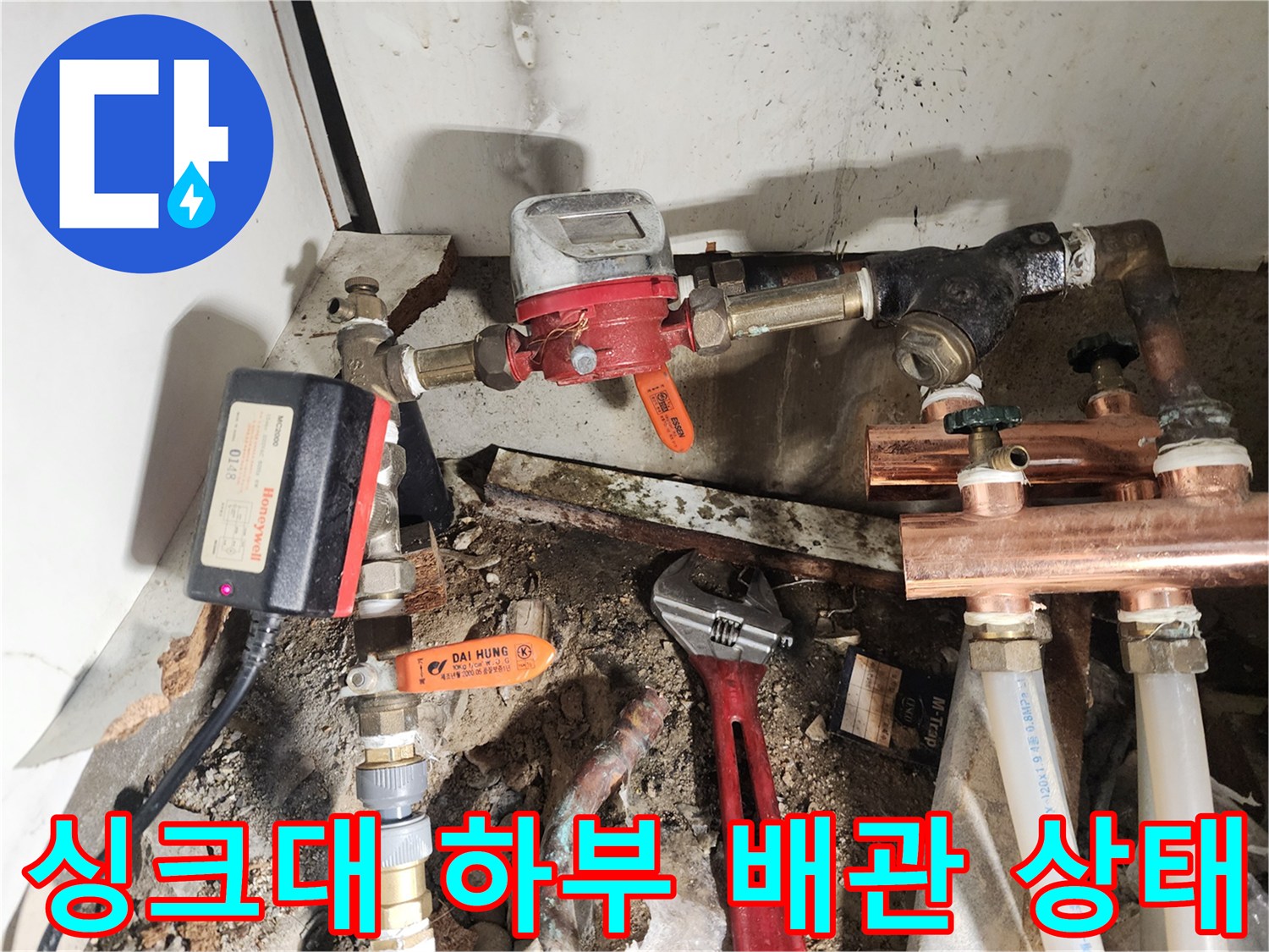 복잡하게 연결된 주방 급수 밸브와 노후된 배관 부속품들