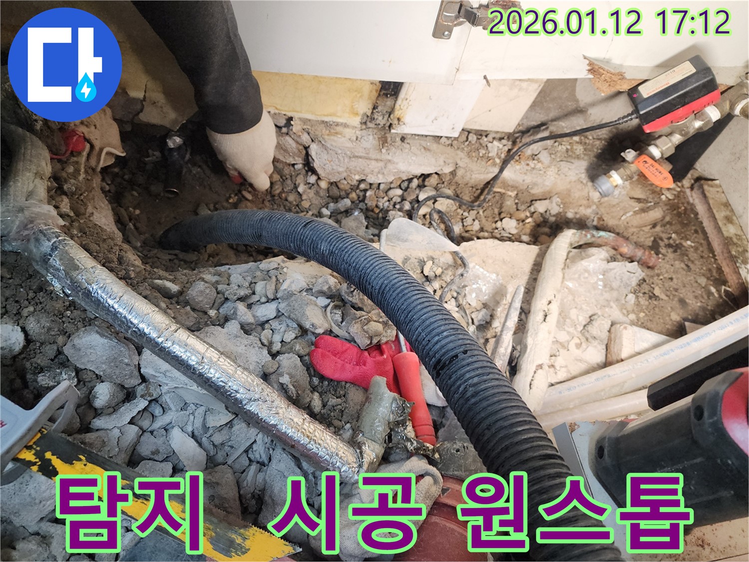 석촌동 누수 - 누수 탐지부터 완벽한 시공까지 원스톱으로 해결