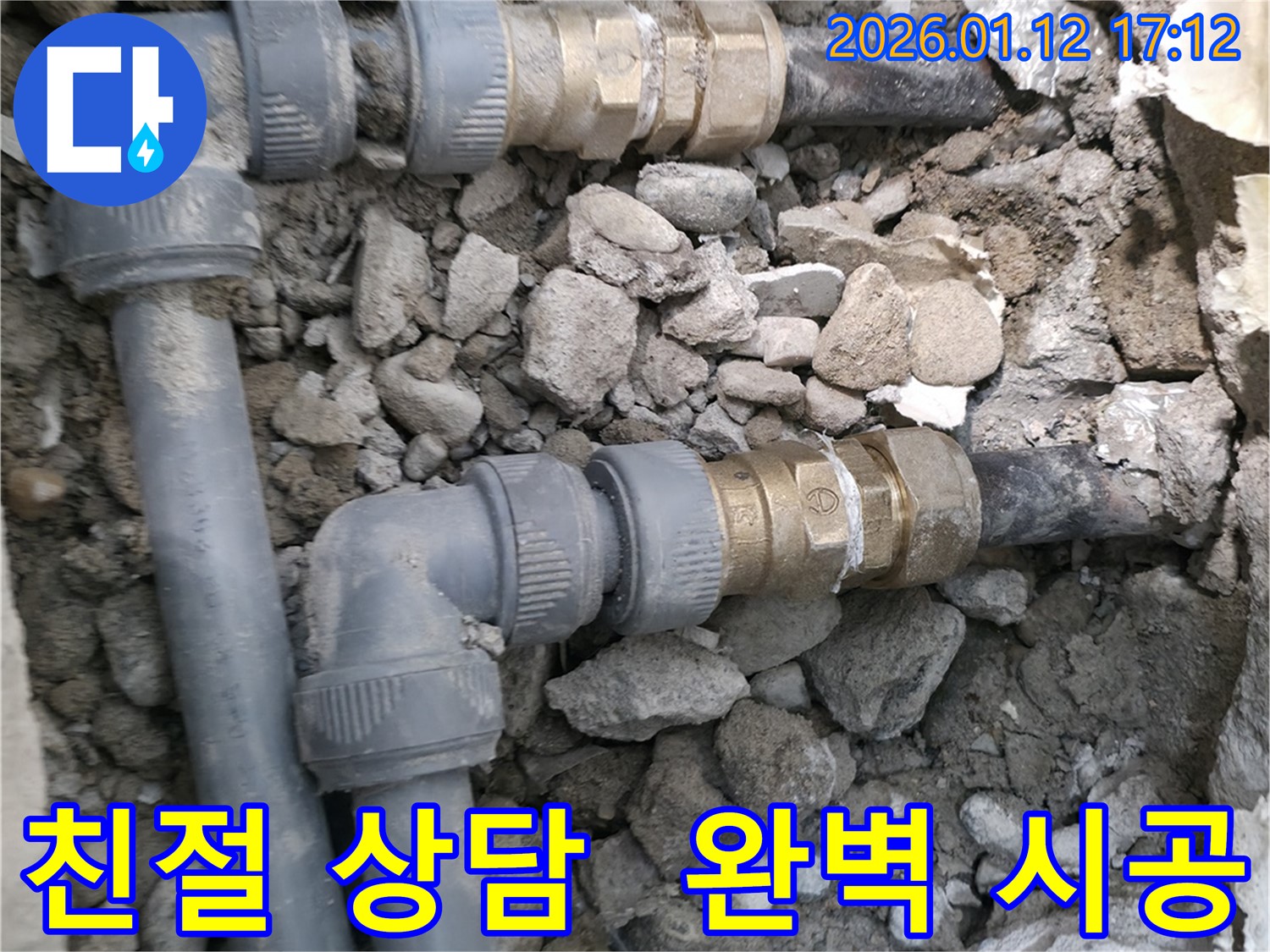 송파 오금동 누수 - 친절한 상담부터 완벽한 시공까지, 최고의 서비스를 제공합니다.