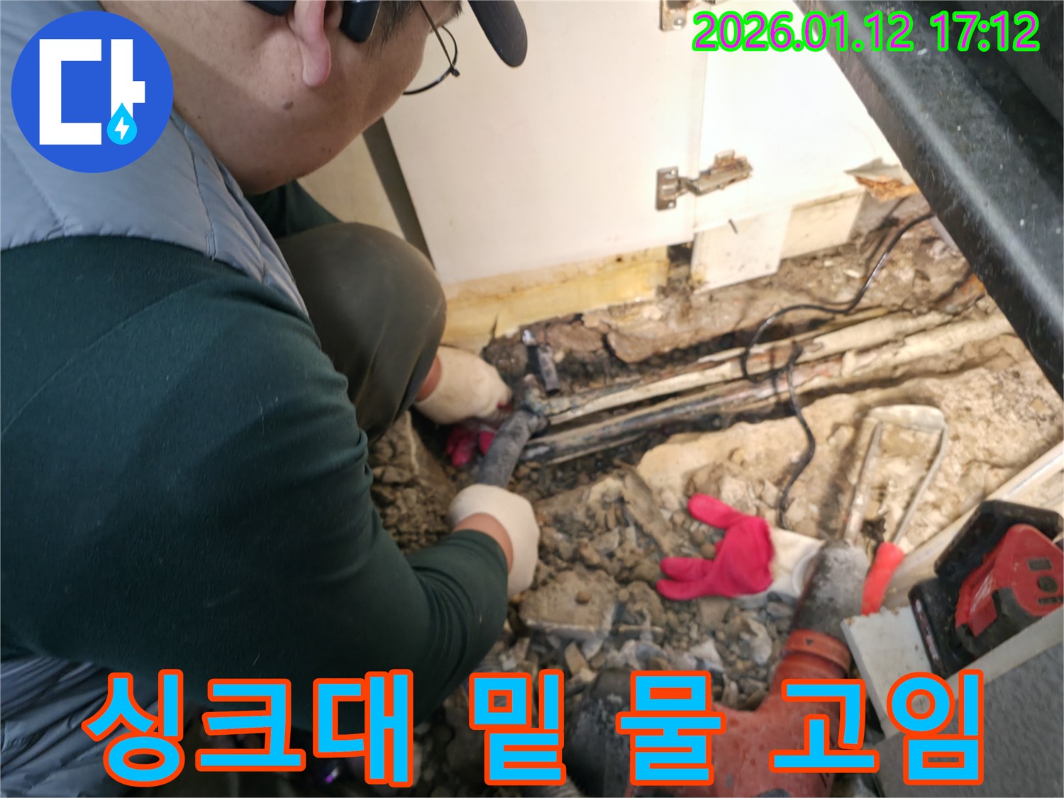 송파구 가락동 누수탐지 전문가가 싱크대 밑에 고인 물을 확인하고 있습니다 - 물이 고여있다면 누수를 의심해야 합니다.