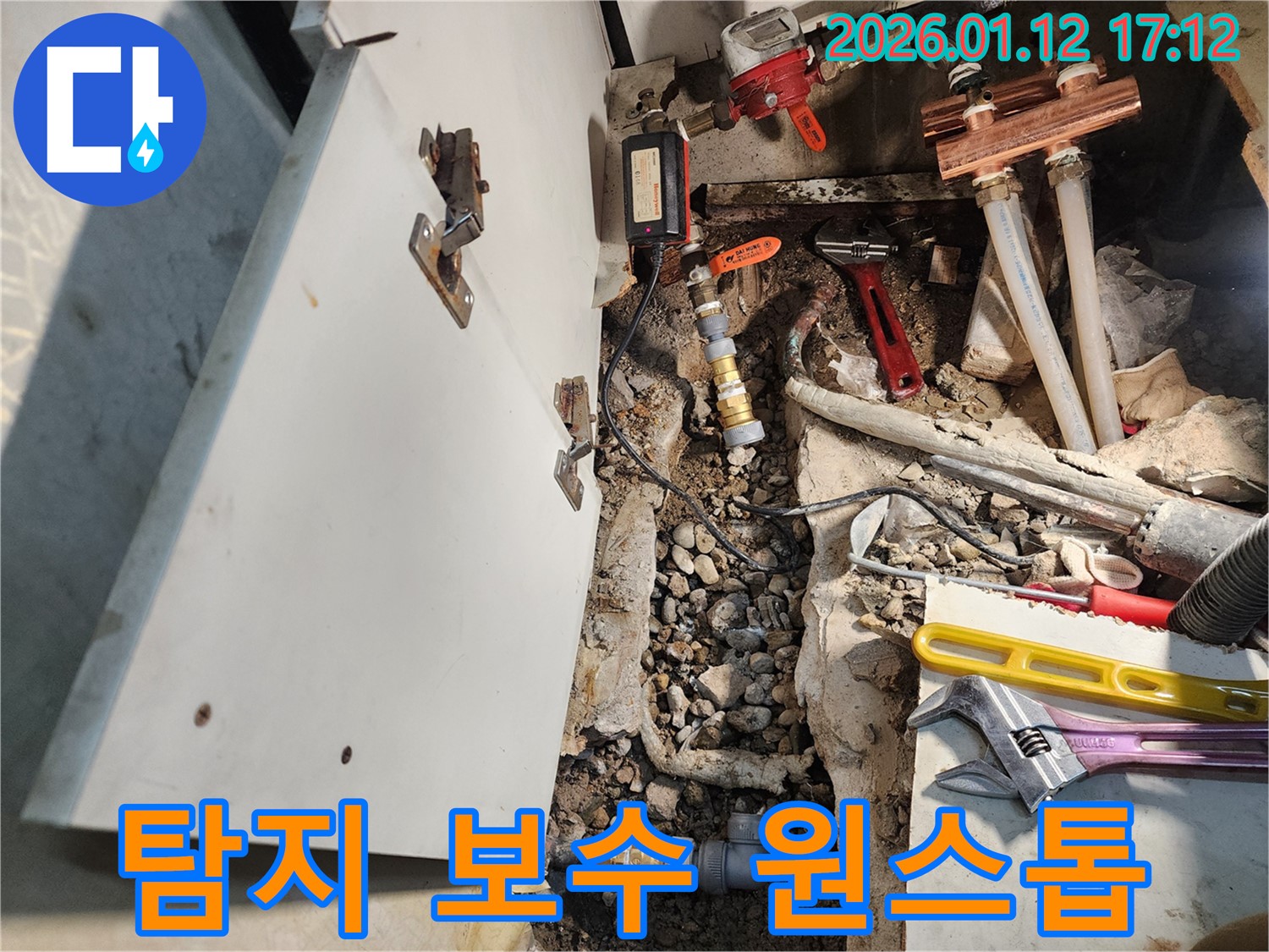 송파구 누수 - 누수 탐지부터 완벽한 보수까지 원스톱으로 해결