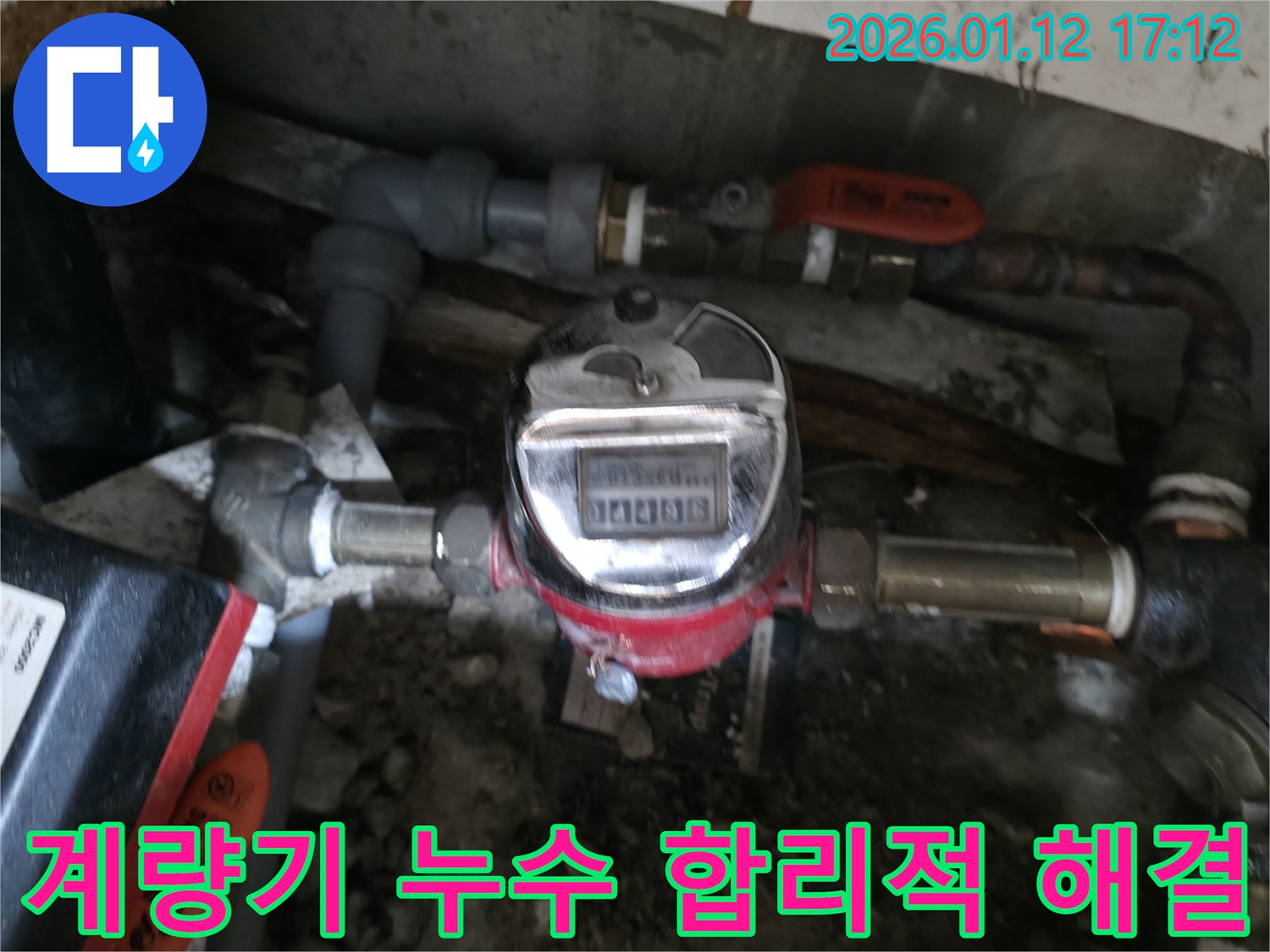 송파구 문정동 수도 계량기 누수, 합리적인 가격으로 누수 고민을 해결해 드립니다.