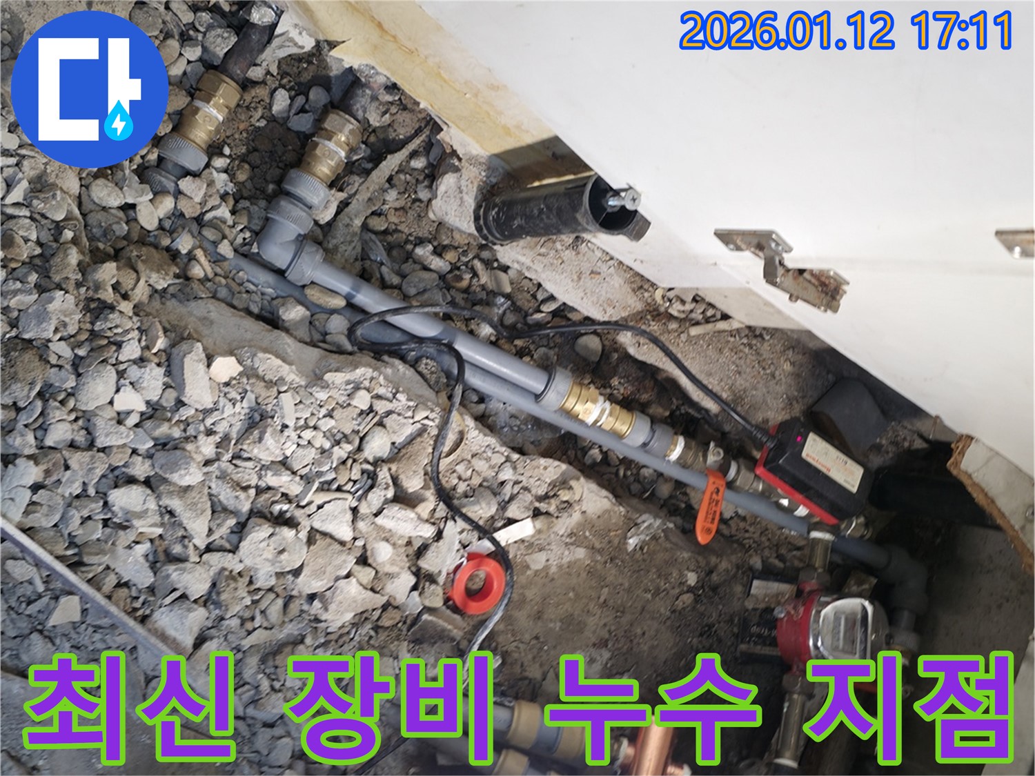 송파구 삼전동 누수 현장에서 최신 장비를 사용하여 정확하게 누수 지점을 찾아드리는 모습 - 첨단 기술로 숨겨진 누수까지 해결합니다.