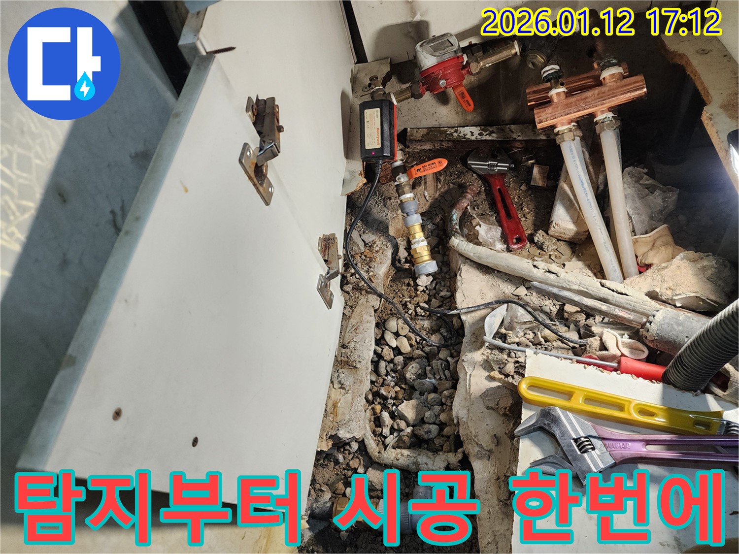 송파구 석촌동 누수 해결 현장 - 누수 탐지부터 완벽한 시공까지 모든 과정을 담은 사진입니다.
