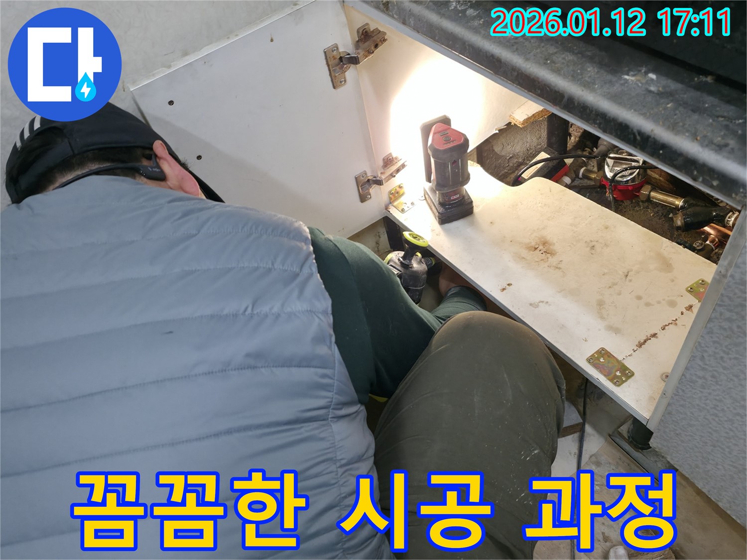 송파구 석촌동 누수 현장에서 - 누수 전문가가 싱크대 하부 누수 문제를 꼼꼼하게 시공하여 완벽하게 해결하는 과정을 보여줍니다.