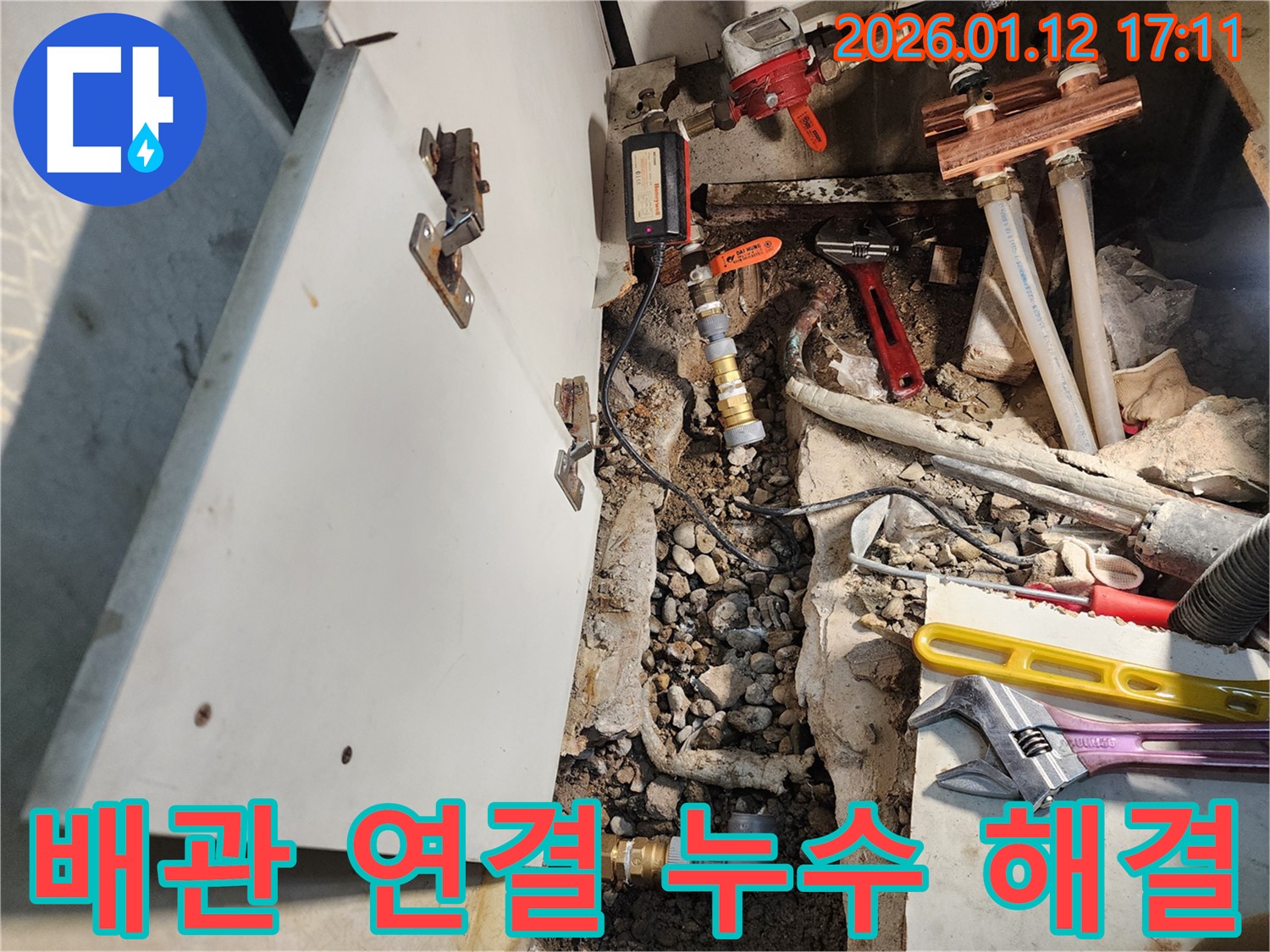 송파구 석촌동에서 발생한 배관 연결 부위 누수를 - 안전하고 꼼꼼하게 해결한 - 누수 전문가의 시공 모습입니다.