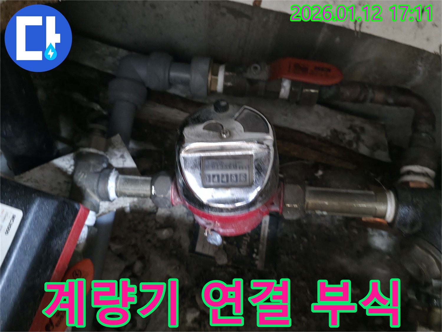 송파구 송이로 - 수도 계량기 연결 부위 - 부식 보수