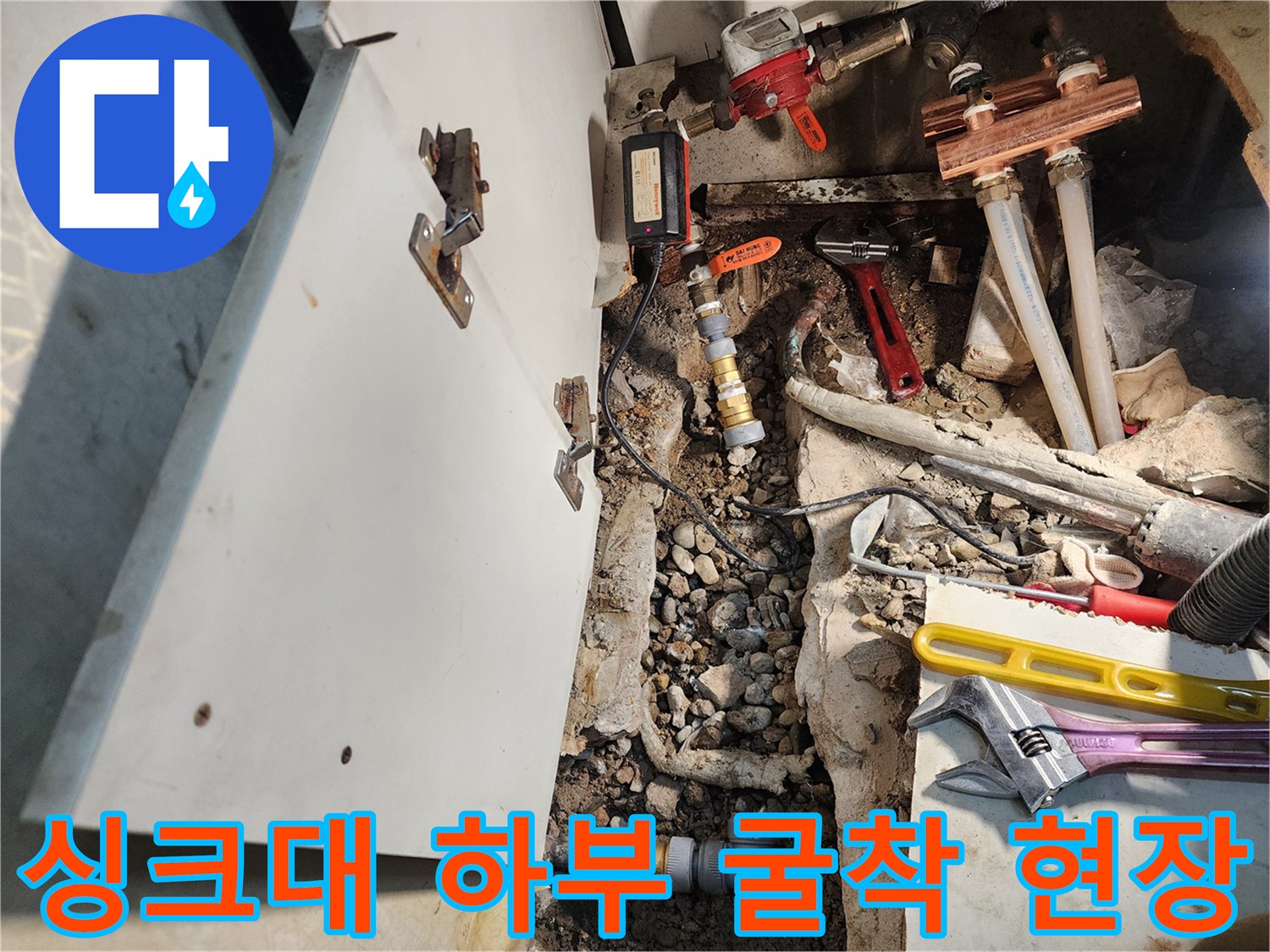 송파구 싱크대 아래 배관 교체를 위해 바닥을 굴착한 모습입니다.