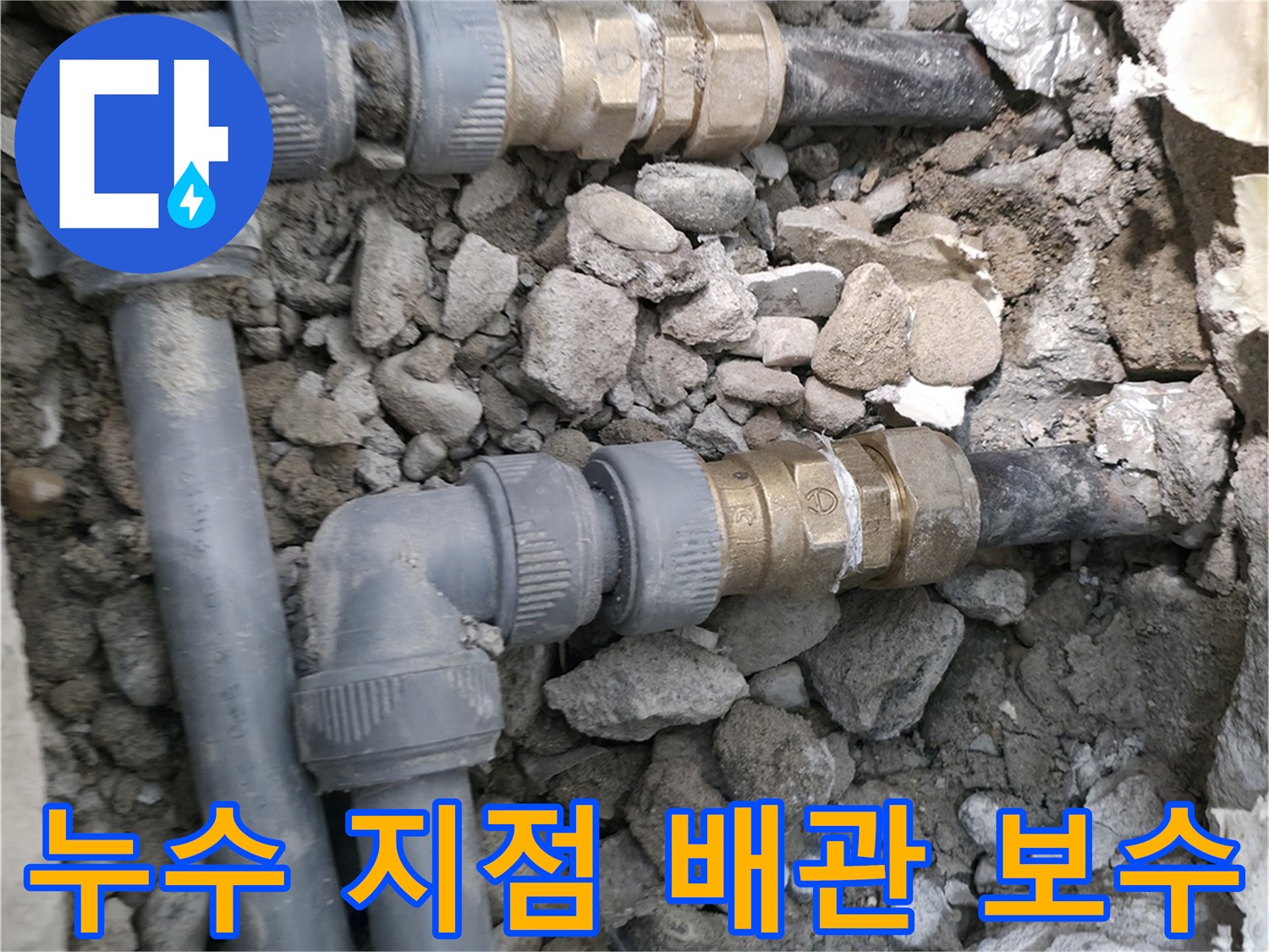 송파구-아파트-매립된-배관-수리-중인-현장