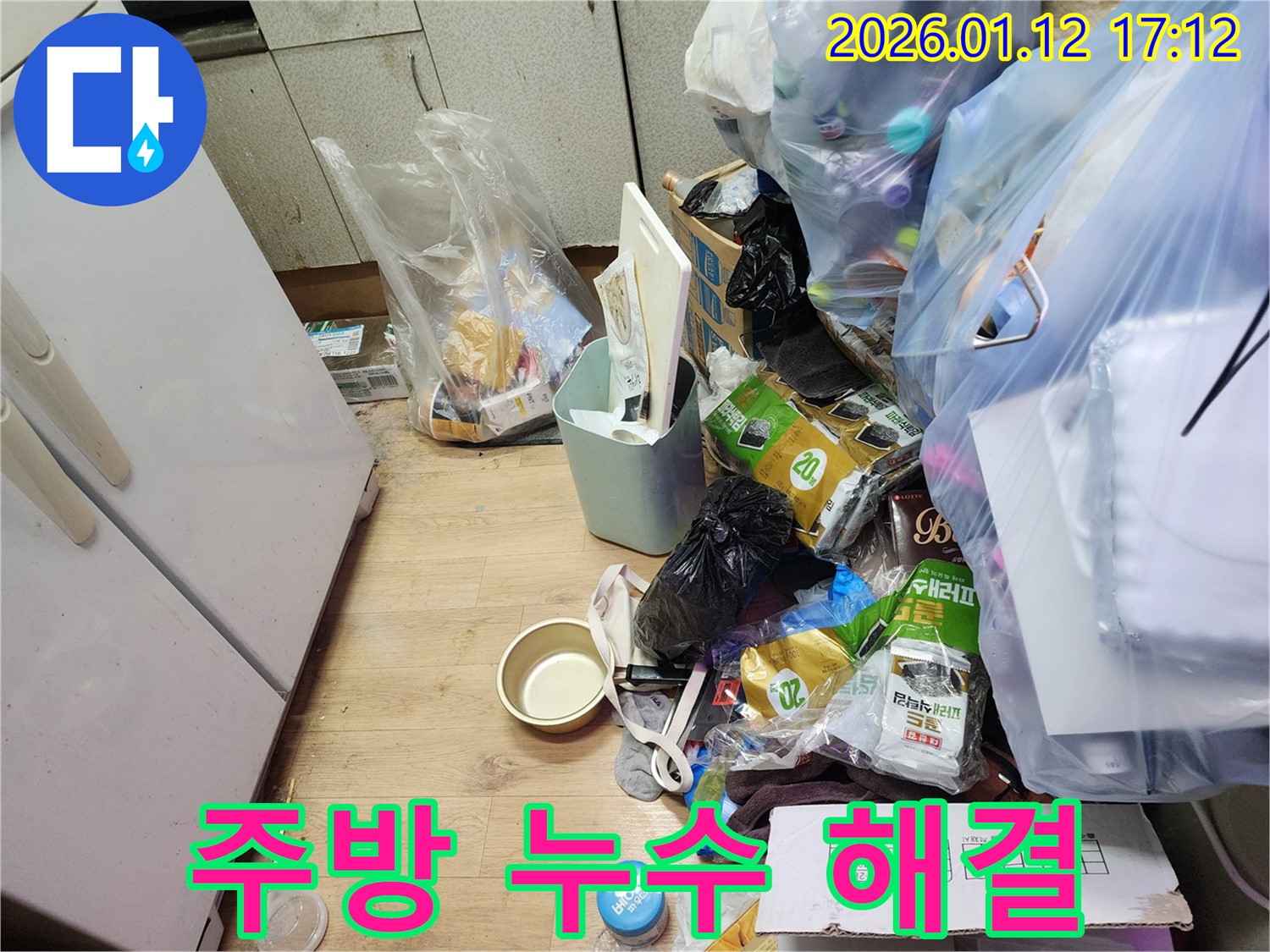 송파구 잠실동 씽크대 누수 - 엉망진창 주방에서 누수 문제 완벽 해결 완료