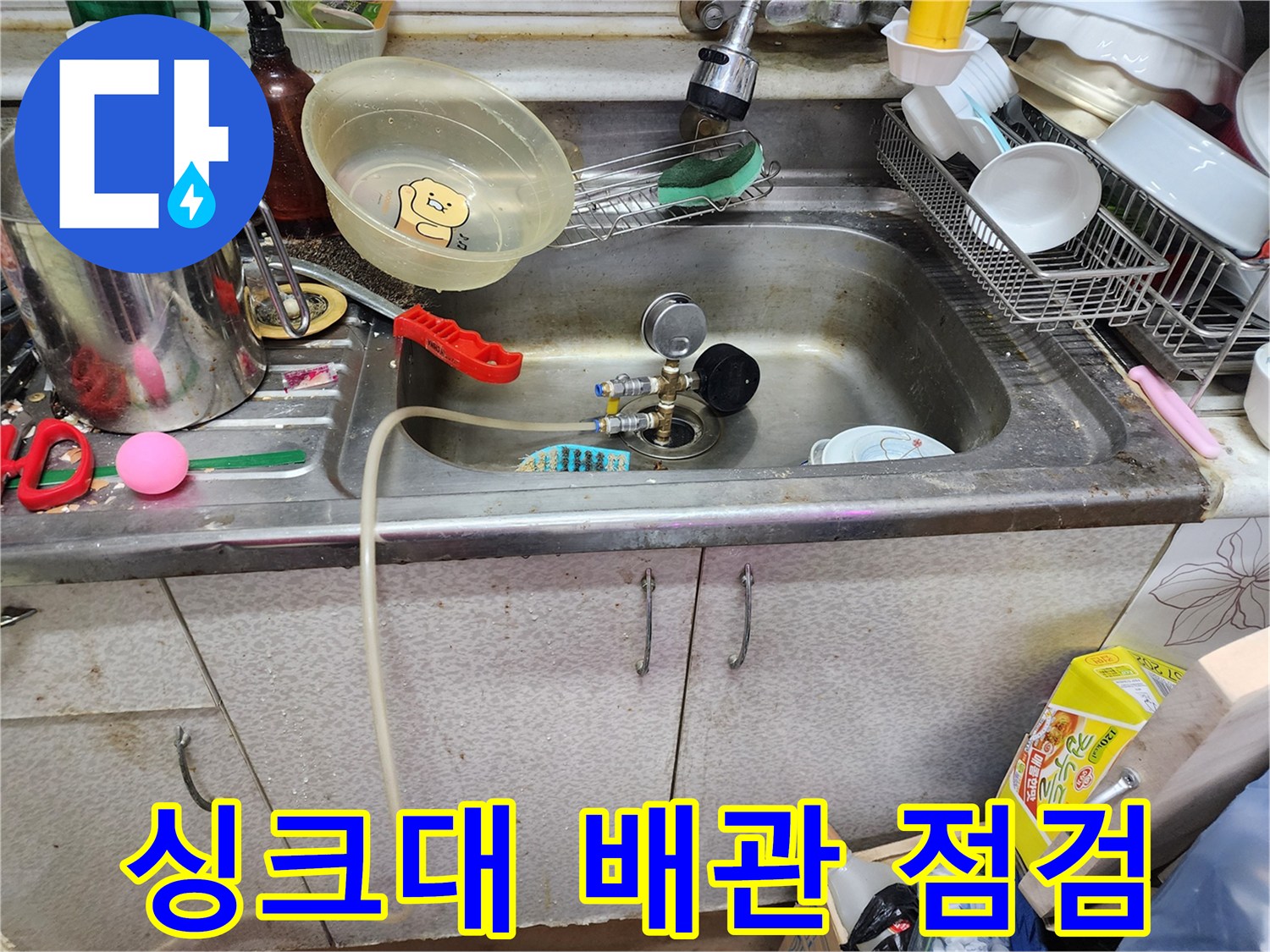 싱크대 배수구 주변의 압력 테스트 장비 설치 상태