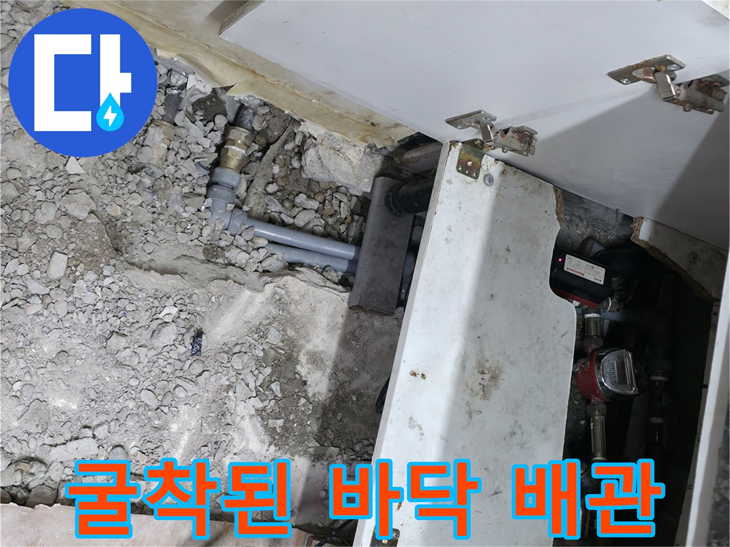 싱크대 아래쪽-노출된 굴착 배관 부위