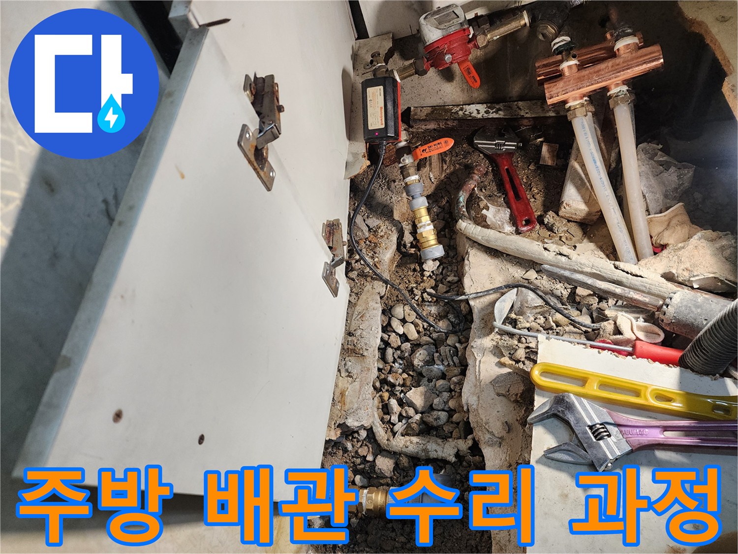 싱크대-하부-배관-누수-원인-파악을-위한-굴착