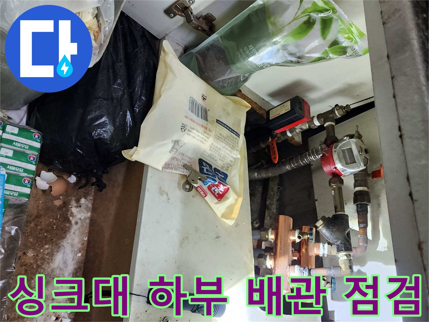 싱크대-하부의-급수-밸브와-연결된-배관-확인