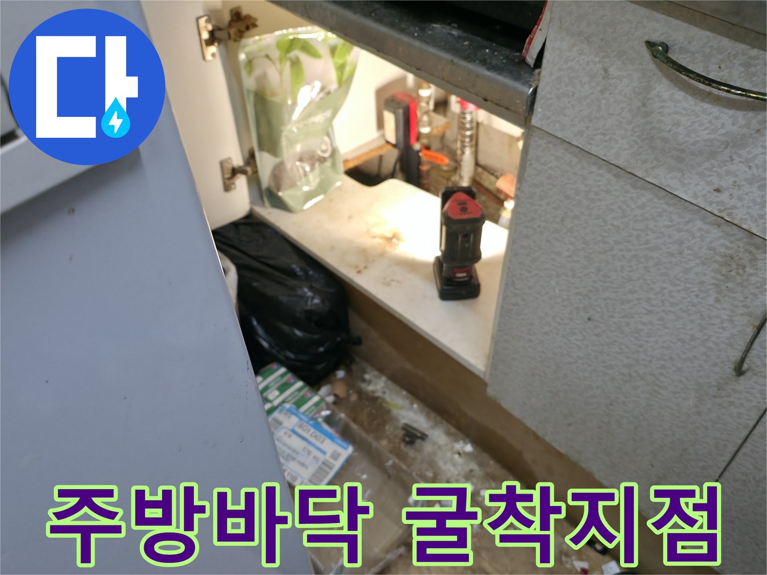 주방-싱크대-하부-배관-노출-상태