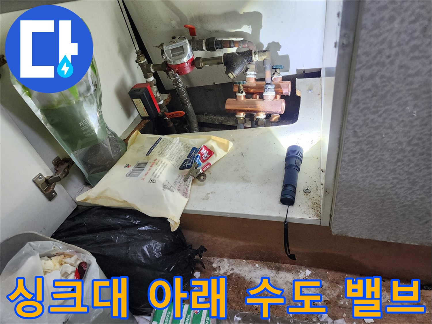 주방-싱크대-하부-배관-및-수도-밸브-상태