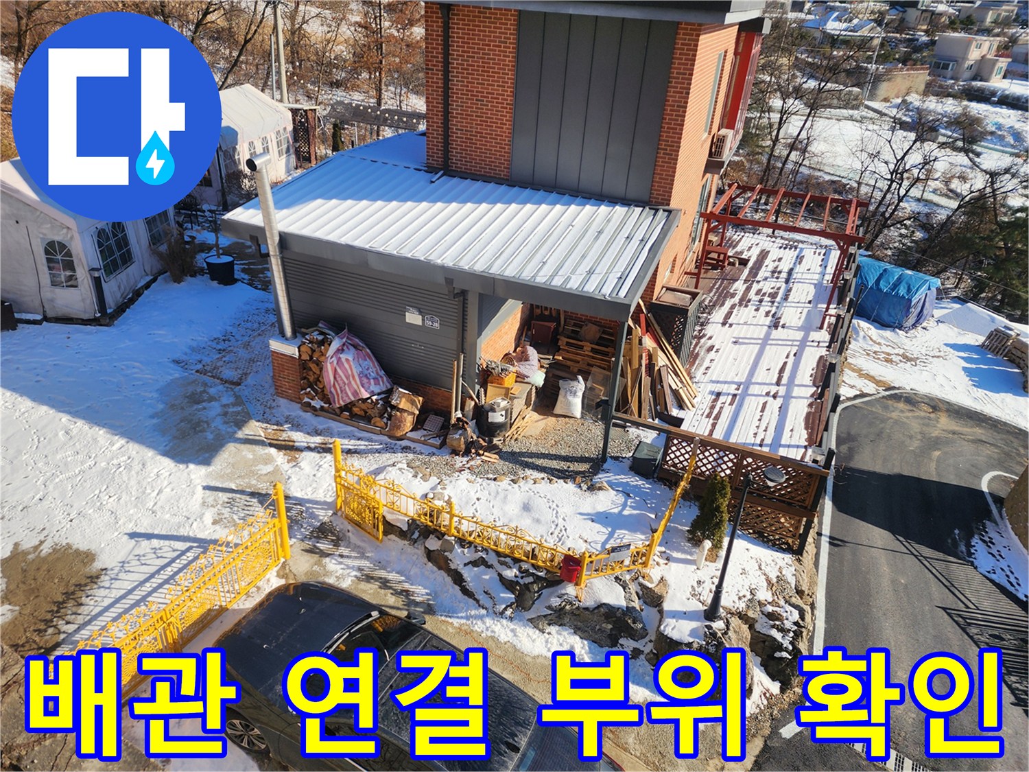 양서면-건물-외부-급수-연결-배관-현장