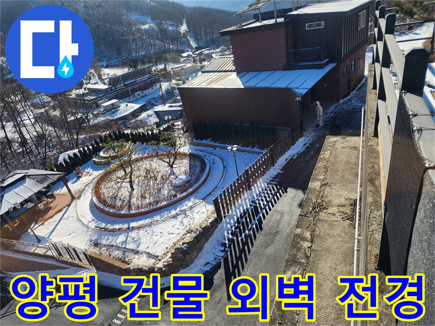 양서면-건물-외부-배관-진단-현장-전경