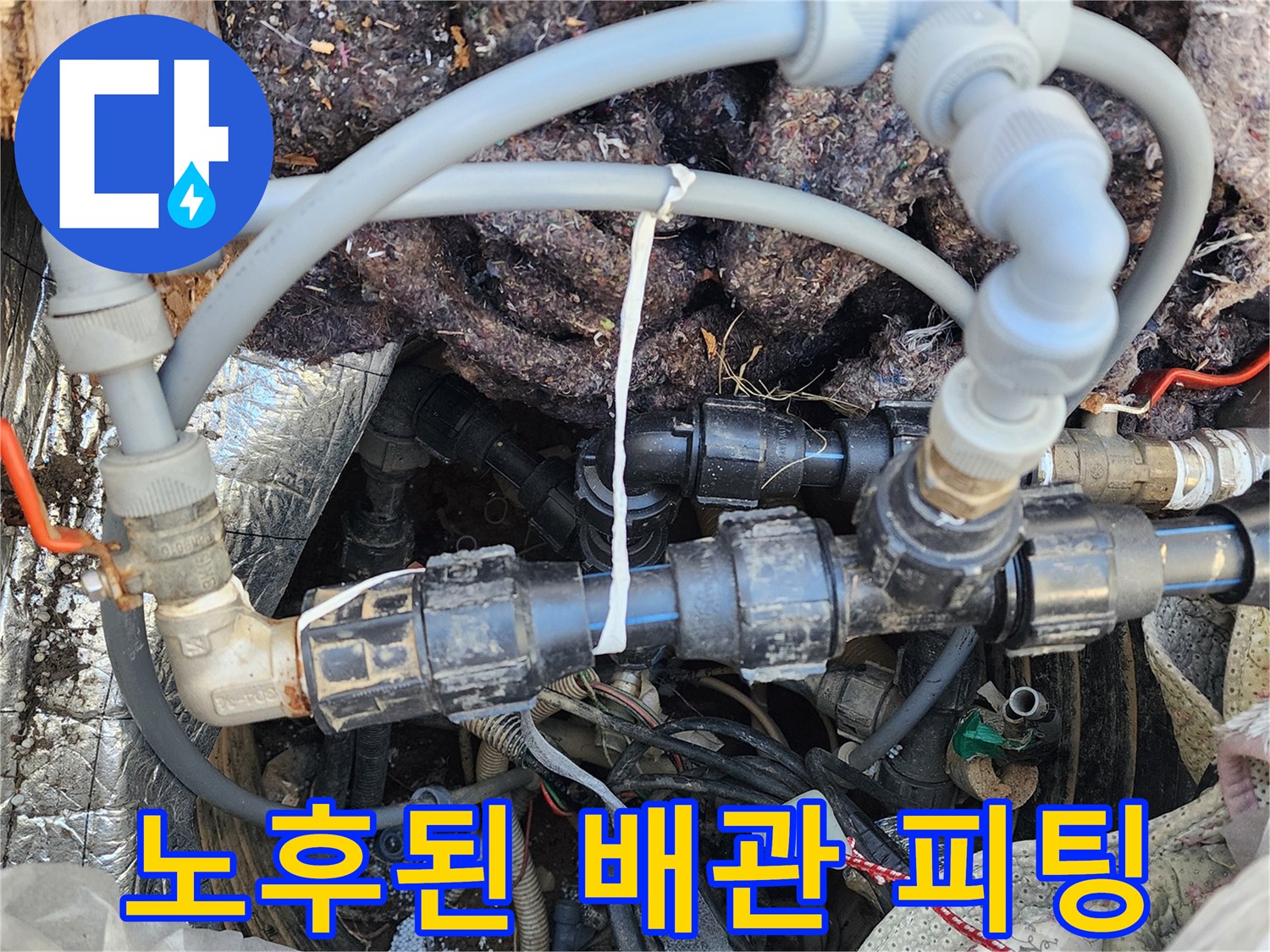 양서면-지하수-공급-배관-연결-부위-근접-촬영
