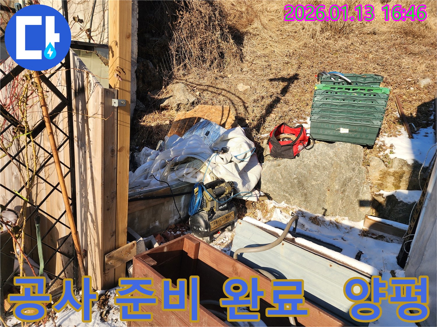 양평 누수공사 준비 - 누수 해결을 위한 완벽한 장비 세팅