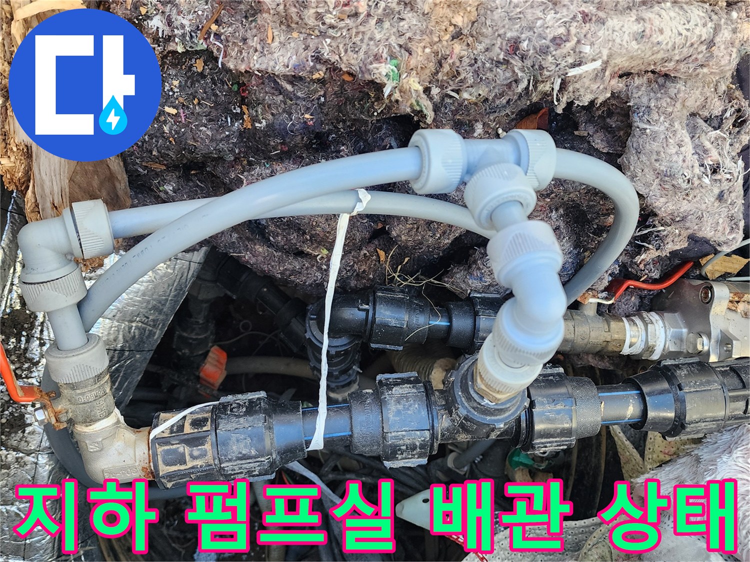 양평-양서면-지급-배관-연결-누수-현장