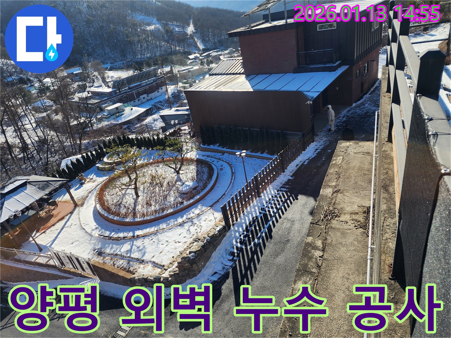 양평군 양서면 건물 외벽 누수 공사 - 겨울철 건물 보호를 위한 필수 작업