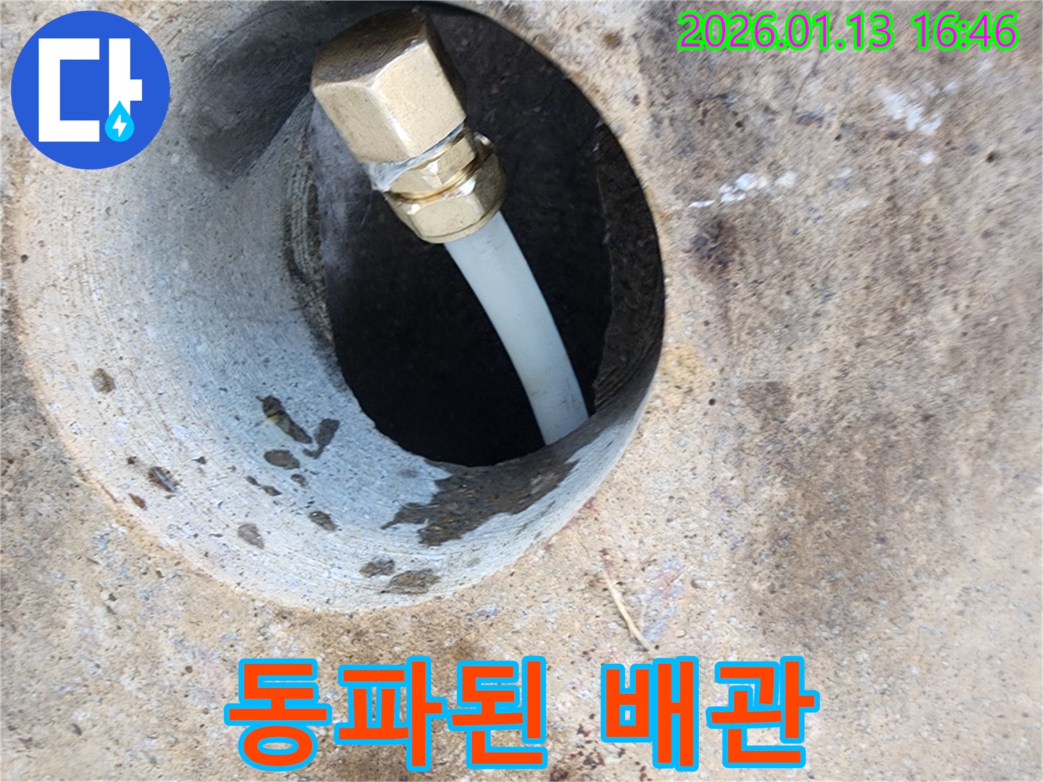 양평군 양서면 신원리 누수 현장 - 겨울철 동파로 인해 손상된 배관의 모습입니다 - 꼼꼼한 보수로 누수 문제를 해결합니다.