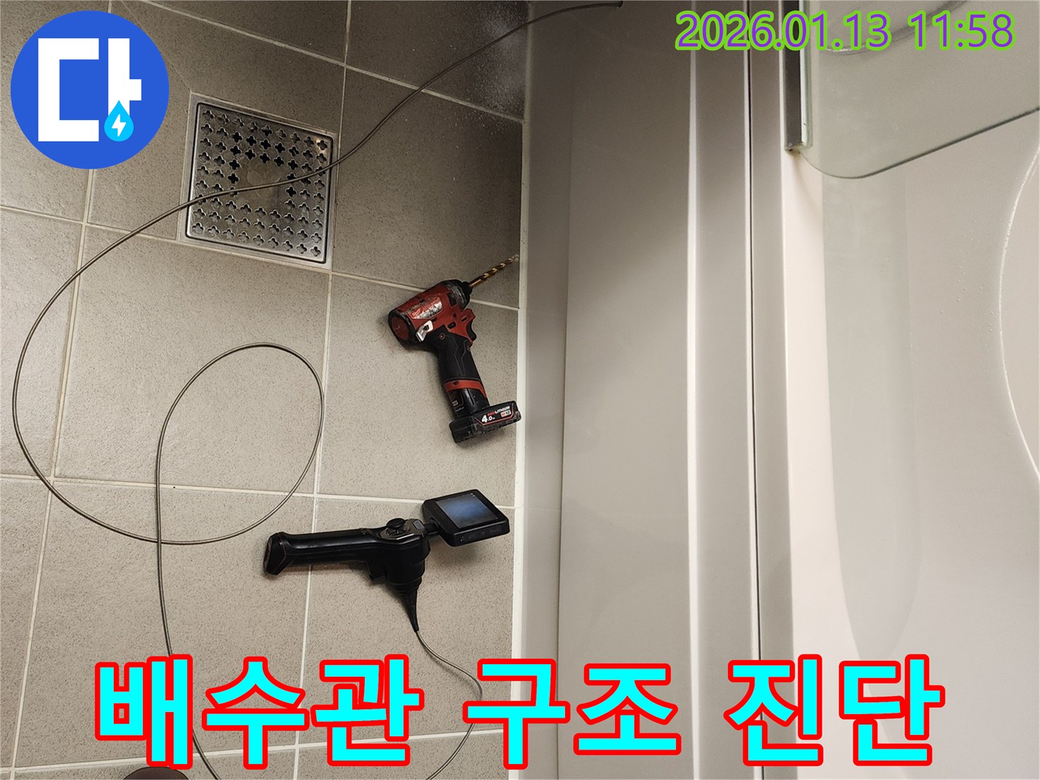 행운동 욕실 배수관-구조적 문제로 인한 누수 여부를 정밀하게 진단하는 과정