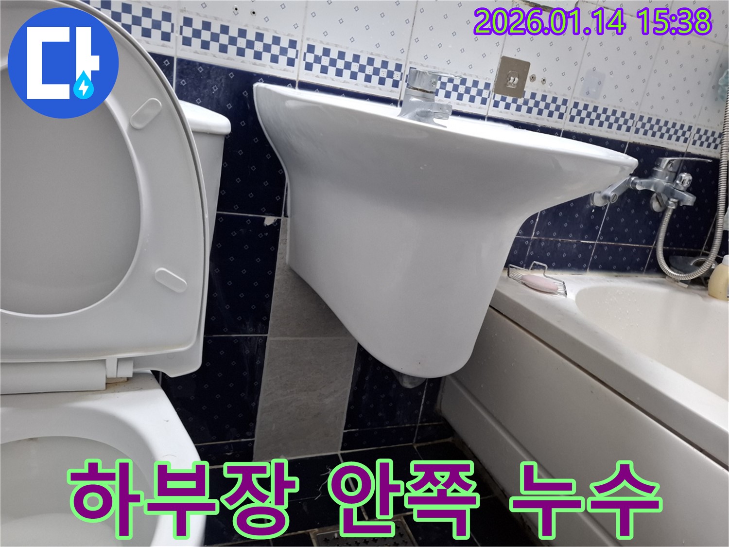 세면대 하부장 안쪽 누수 - 황고개로 누수 전문 업체에서 꼼꼼하게 점검 후 완벽하게 해결