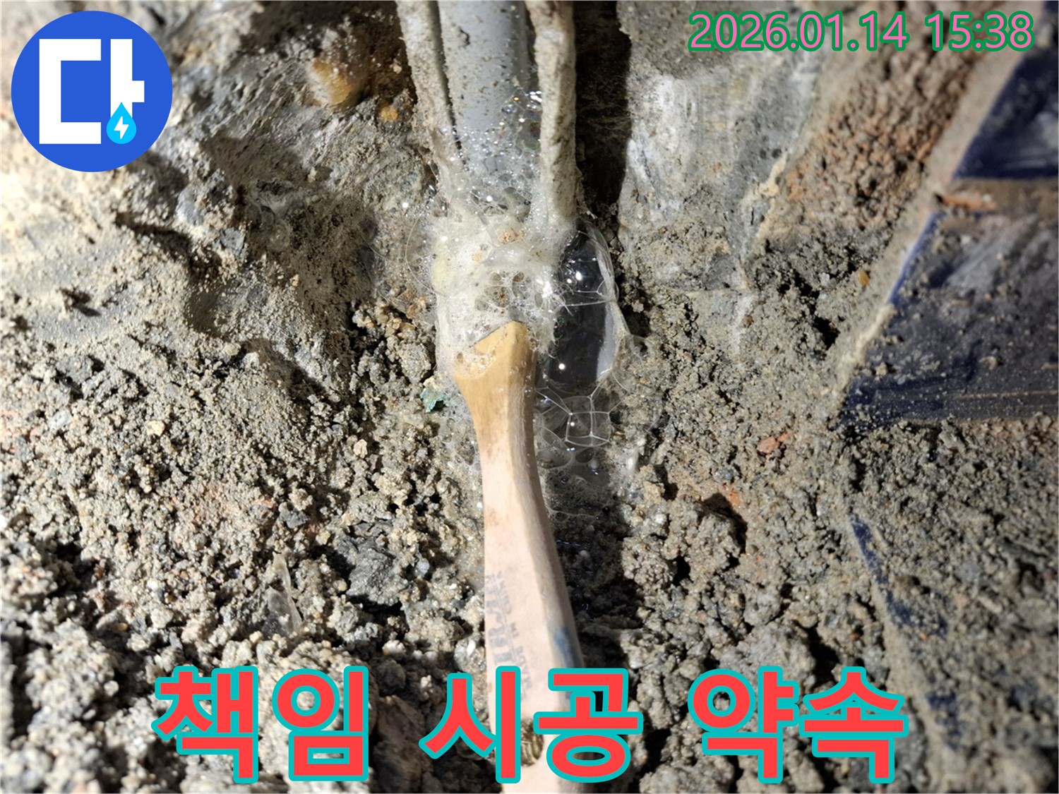 시흥 누수 업체가 정석로 누수 현장에서 책임 시공을 약속하며 작업하고 있습니다 - 믿을 수 있는 품질