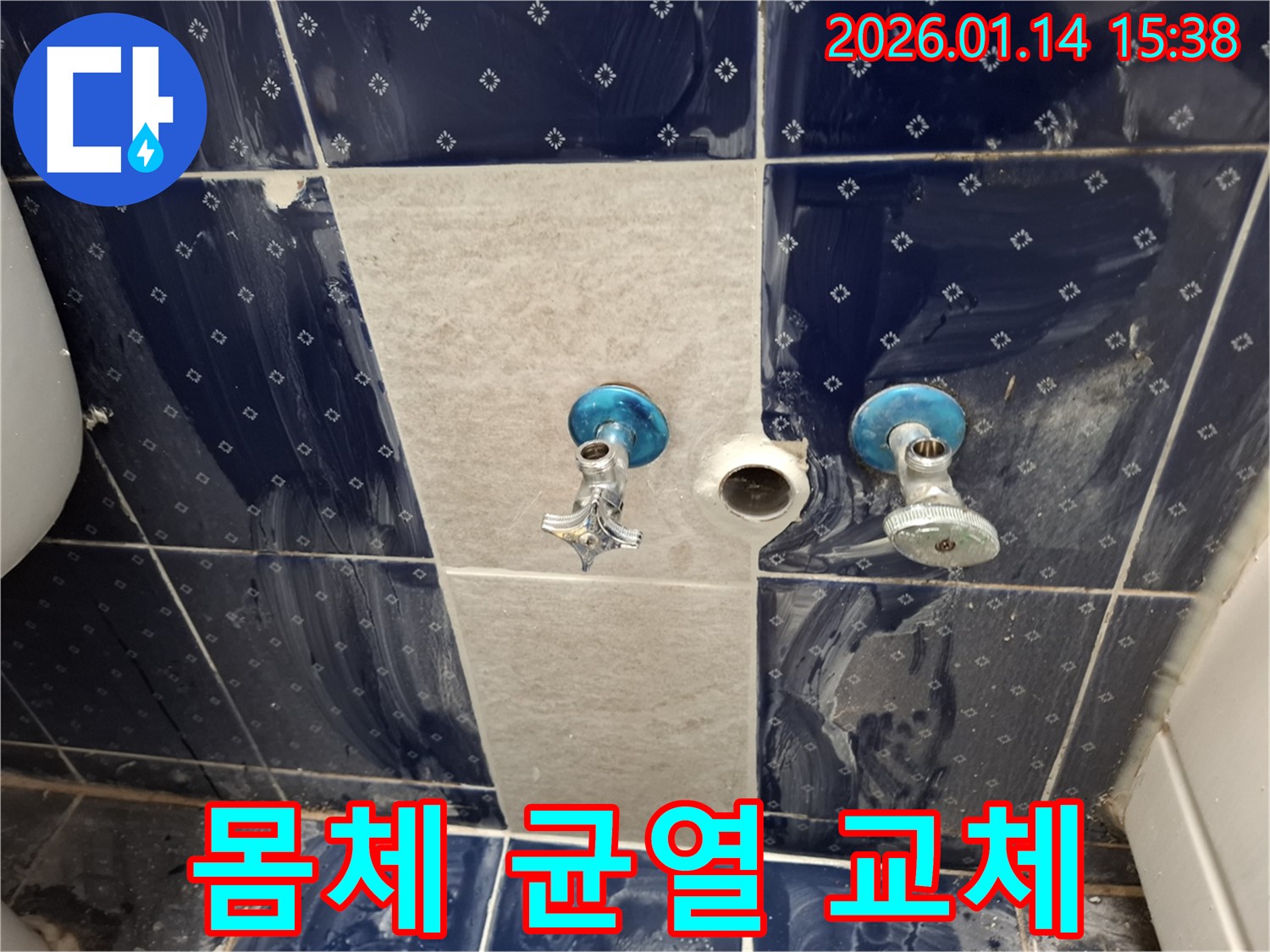 시흥 능곡동 욕실 수도꼭지 몸체 균열 - 수도꼭지 자체의 손상 - 수도꼭지 전체 교체로 누수 문제 해결