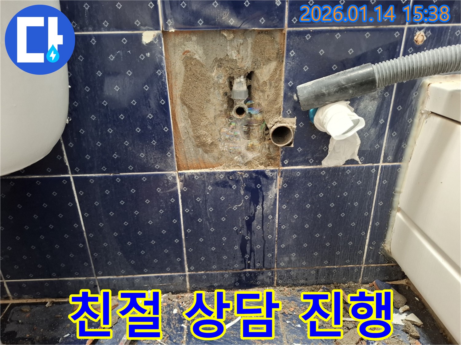 시흥 황고개로 누수 - 고객과의 친절한 상담 - 문제 해결을 위한 첫걸음