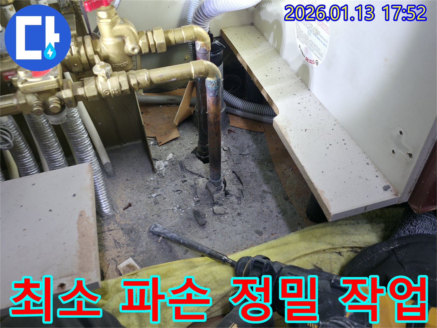강서구 누수 현장에서-최소한의 파손으로-누수 지점에 정밀하게 접근하는 작업