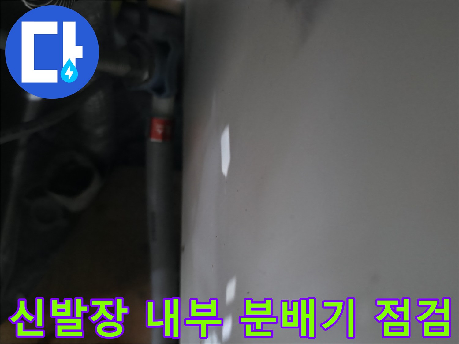 배관 연결 부위-누수 여부를 확인하기 위한 근접 촬영