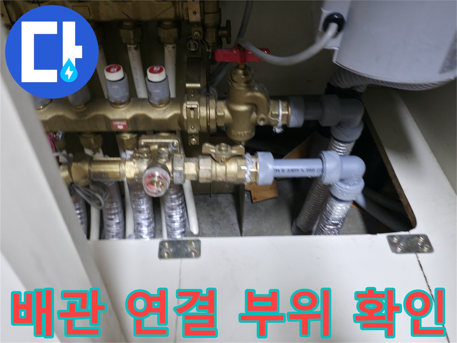 분배기 밸브와 각각의 배관이 연결된 모습
