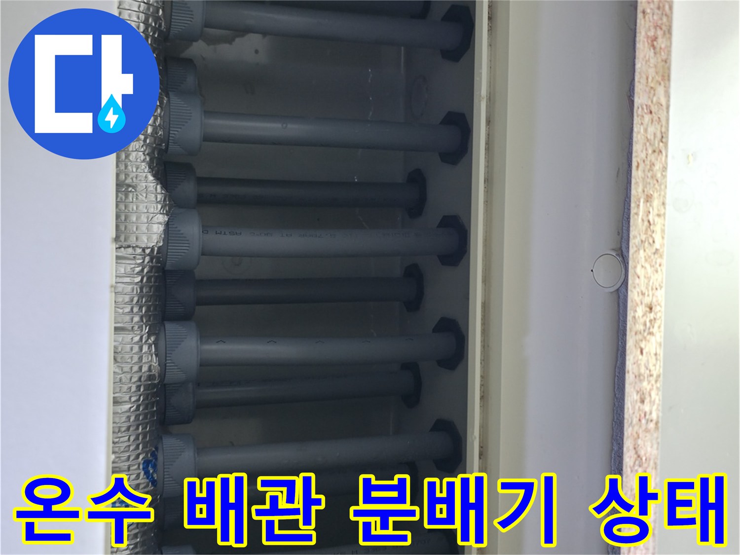 분배기에 연결된 다수의 온수 배관 라인 모습