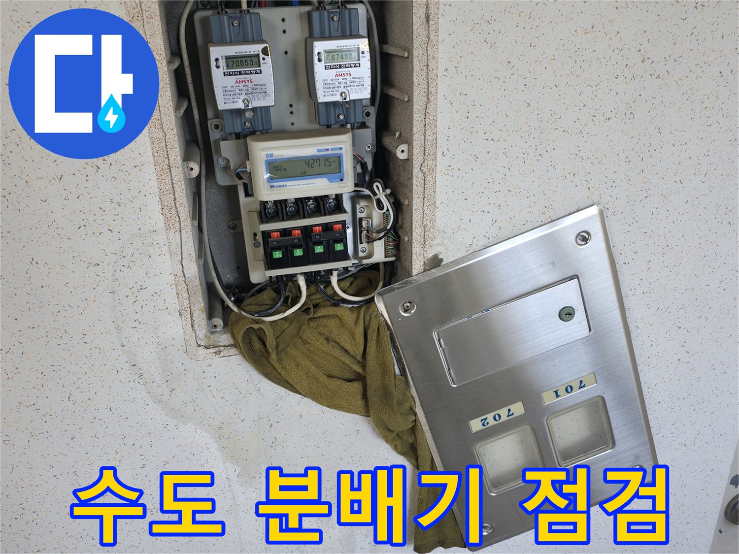 수도 계량기와 각 라인별로 연결된 밸브들의 배치 모습입니다.