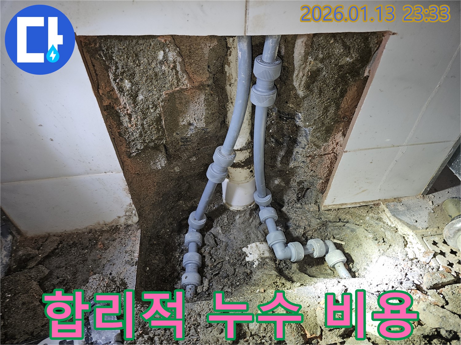 운정 누수, 합리적인 비용으로 누수 문제를 해결할 수 있도록 투명한 견적을 제공합니다.
