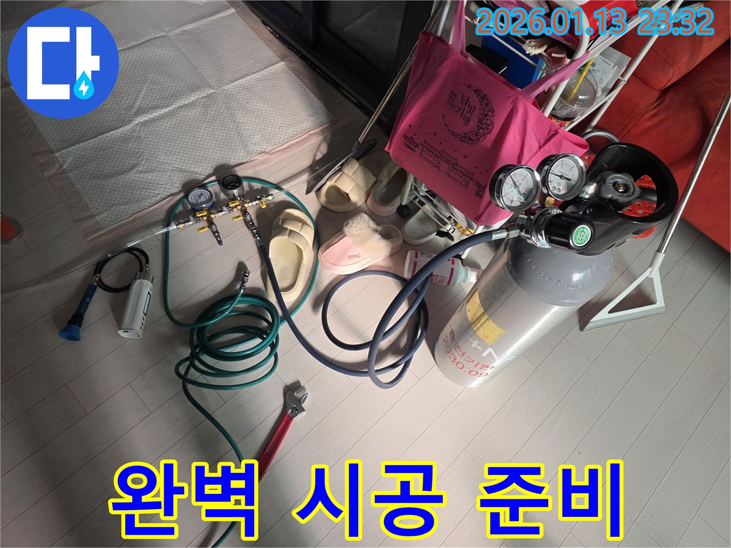 파주 누수 탐지 - 정확한 장비 점검으로 완벽 시공 준비 완료