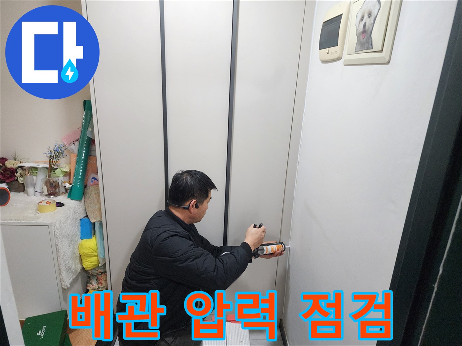 매립된-배관의-누수-여부를-확인하기-위한-현장-점검