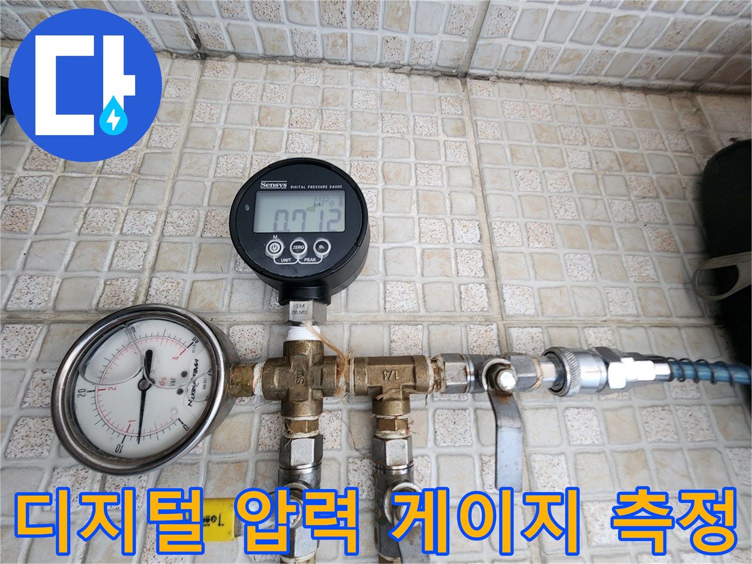 밸브와 연결된 배관 구조 및 수치 표시 디지털 압력 장치