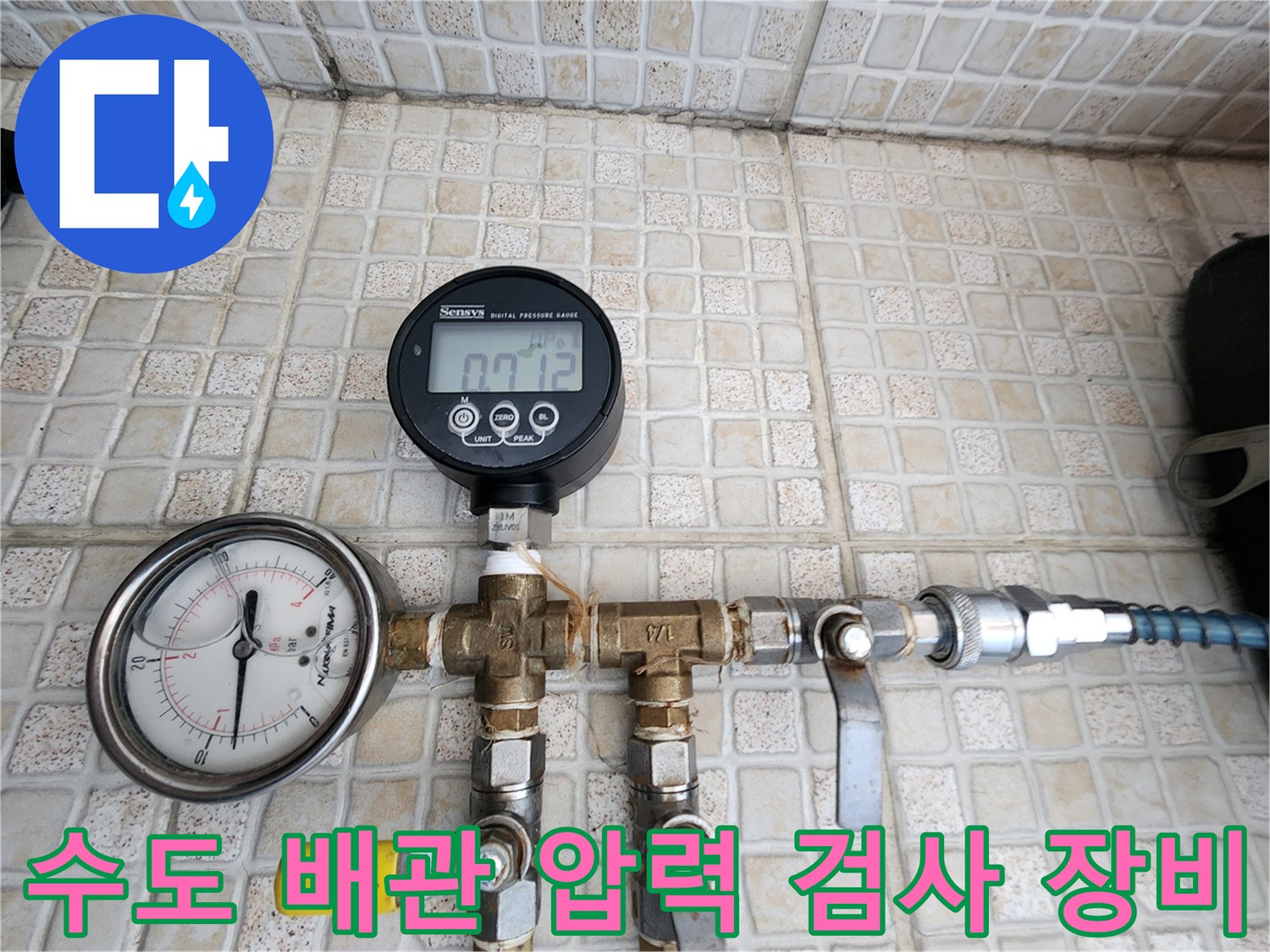 수도 배관의 기밀성을 확인하기 위해 연결된 공압 테스트 장치 세트