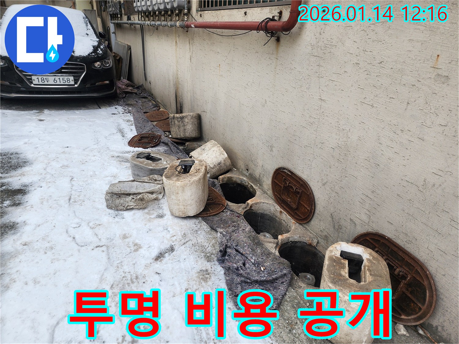 의정부 누수탐지 전문 업체에서 누수 탐지 비용을 투명하게 공개하는 모습을 보여줍니다 - 합리적인 가격으로 누수 문제를 해결하세요.