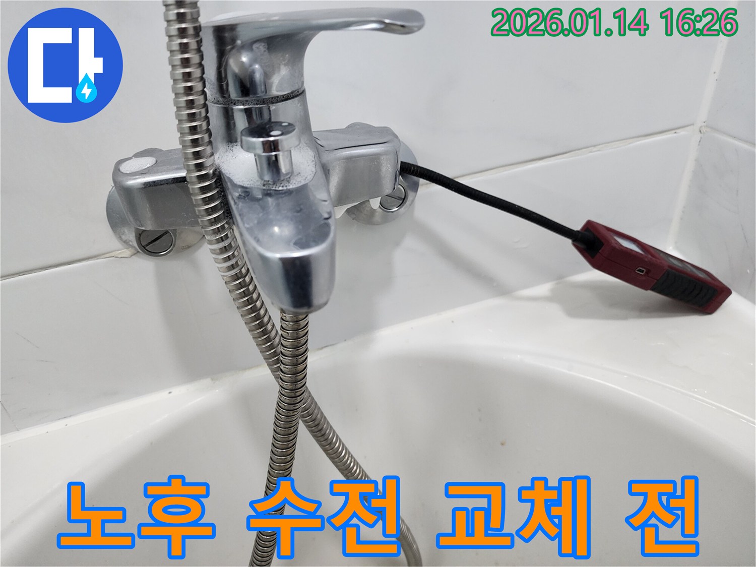 노후된 샤워 수전에서 누수가 발생하여 교체가 필요한 상황 - 새 수전으로 교체하여 완벽하게 해결합니다.