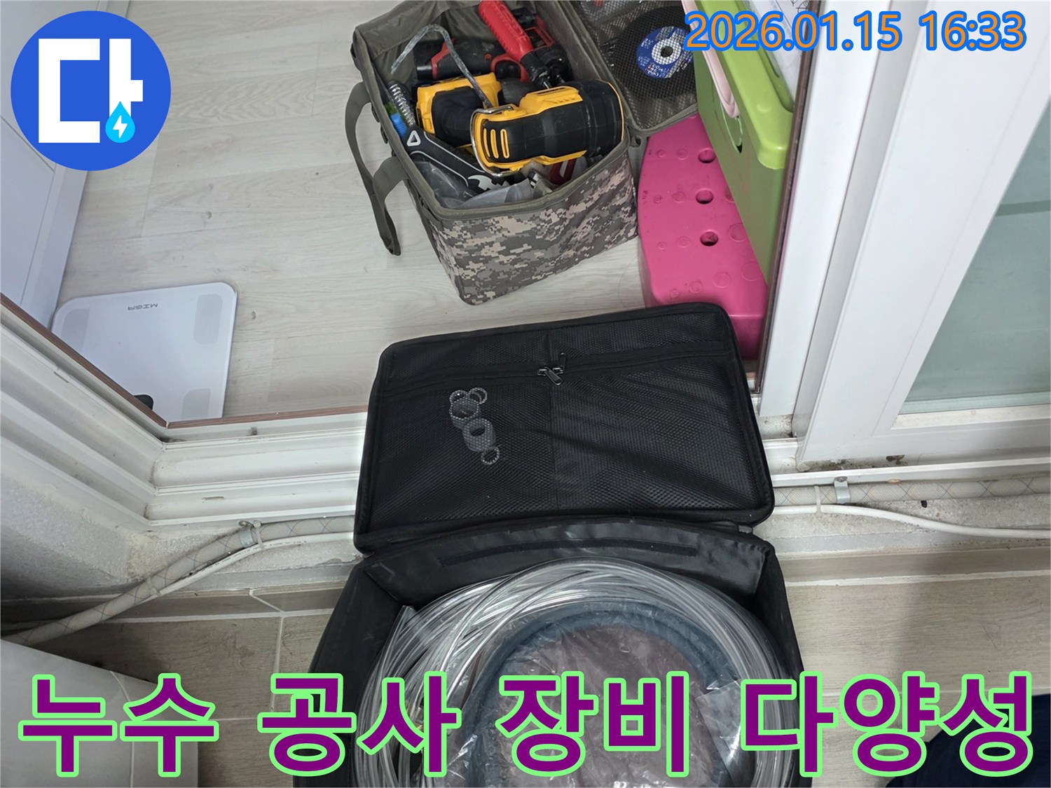다양한 누수 상황에 대처하기 위한 장비들 - 어떤 문제든 해결할 준비가 되어 있습니다.